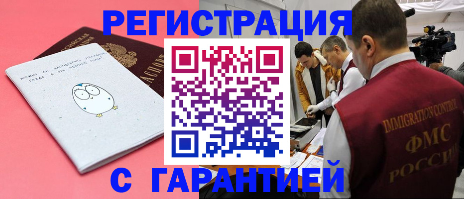 прописка законно в Казани