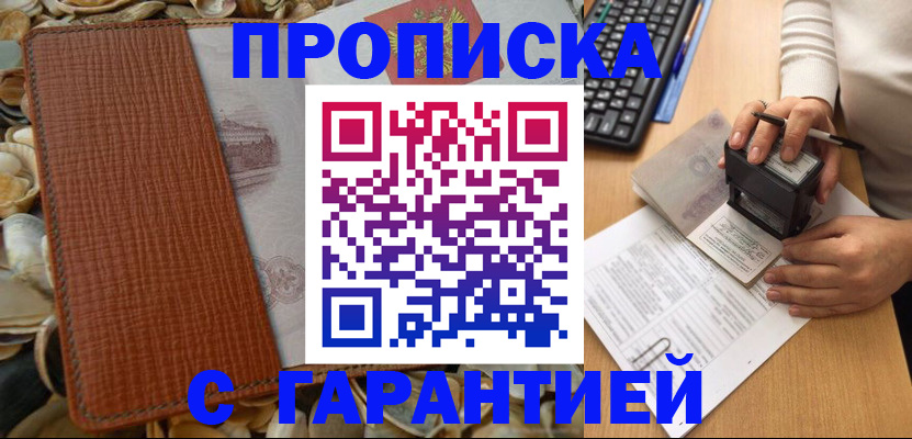 прописка 2025 в Казани