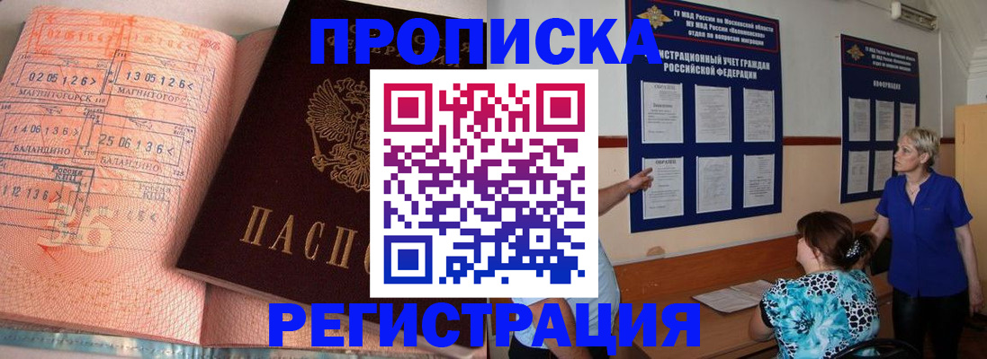 купить прописку в Казани